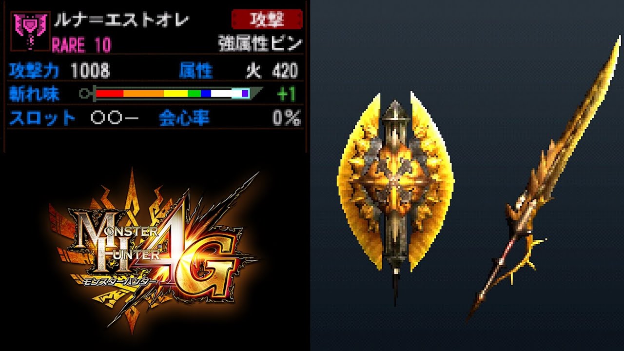 【MH4G】火属性が良く効く相手に強いチャアク