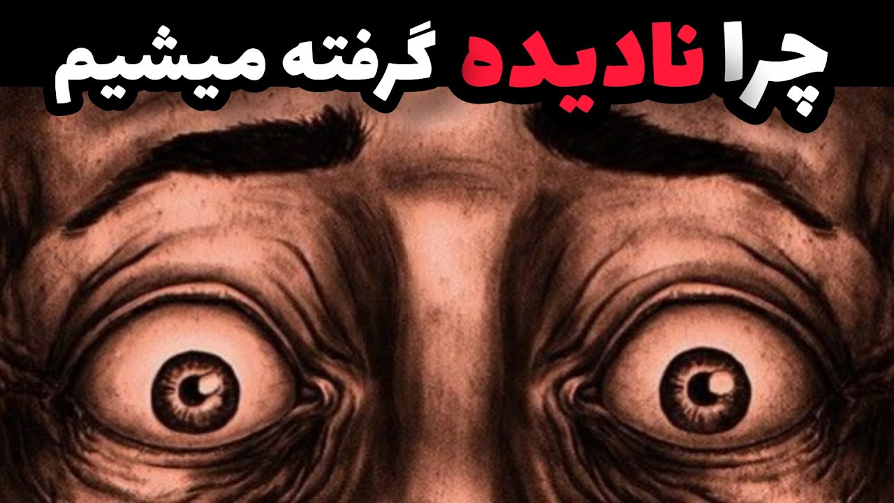 از نادیده گرفته شدن خسته شدی؟ ( ۵ دلیل پنهان نادیده گرفته شدن در روابط )