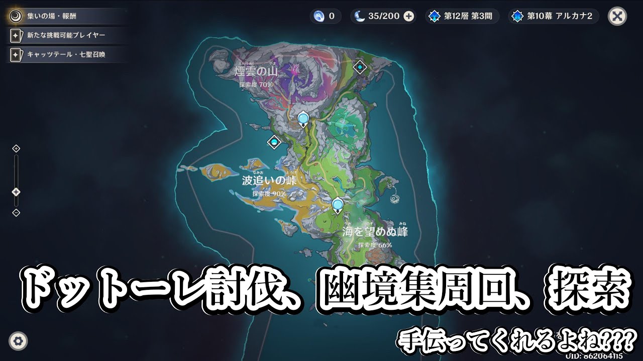 【原神】週ボス(ドットーレ)、幽境集会、探索 etc