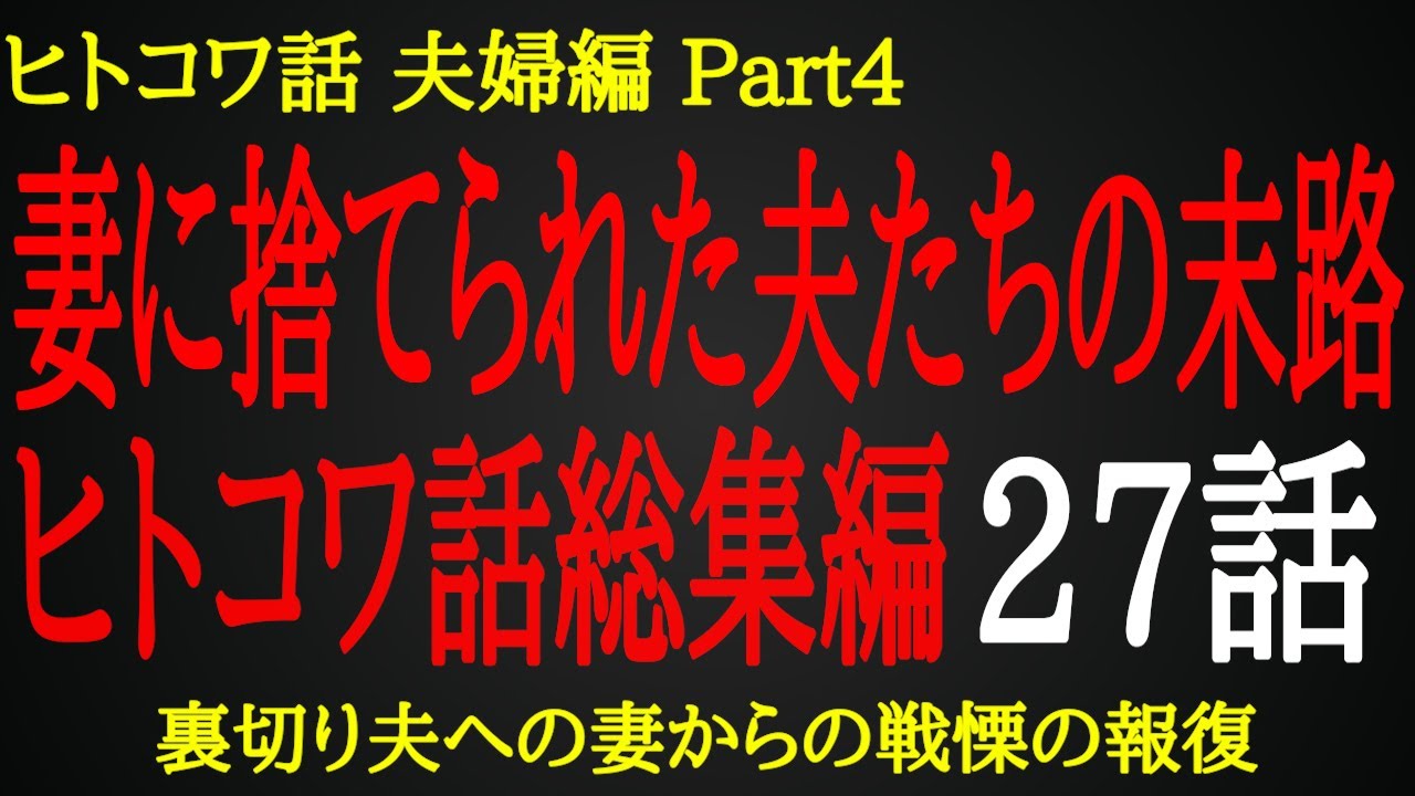 【2ch ヒトコワ】家庭を顧みなかった夫が辿った悲惨なその後【人怖】