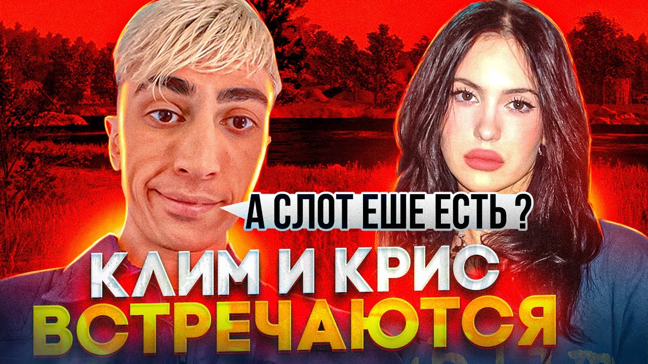 ДЕСАУТ ВЛЕТЕЛ В ДУО КЛИМА И КРИСВЭЙВ I ЛЮБОВНЫЙ ТРИО В ПАБАДЖИ des0ut k1im chr1swave