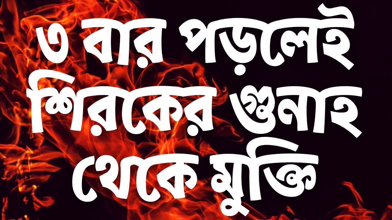 দোয়াটি ৩ বার পড়লেই শিরকের গুনাহ থেকে মুক্তি | Dawah TV News | Jumar Khutba | Bangla Waz