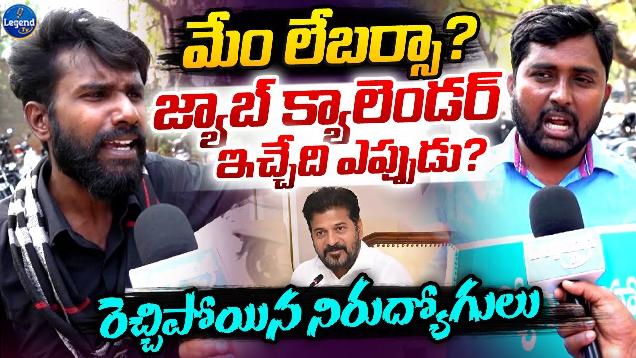 Nirudyogulu Aggressive Comments On CM Revanth Reddy | Telangana | Legend Tv