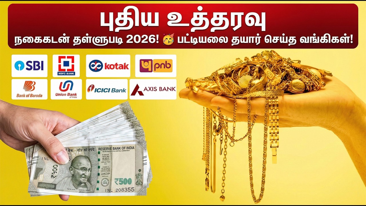 ரேஷன் கார்டு மூலம் நகைக்கடன் தள்ளுபடி ரகசியம்?