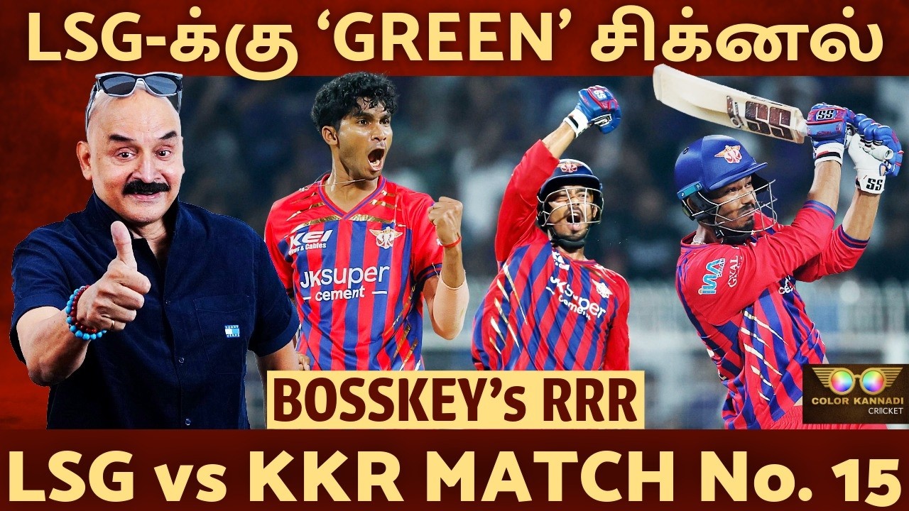 அடடே ! Match-ஐ மாற்றிய Over🔥 மனசு வச்ச Cameron Green😍 Mass அடி போட்ட Mukul💥 LSG vs KKR Bosskey RRR