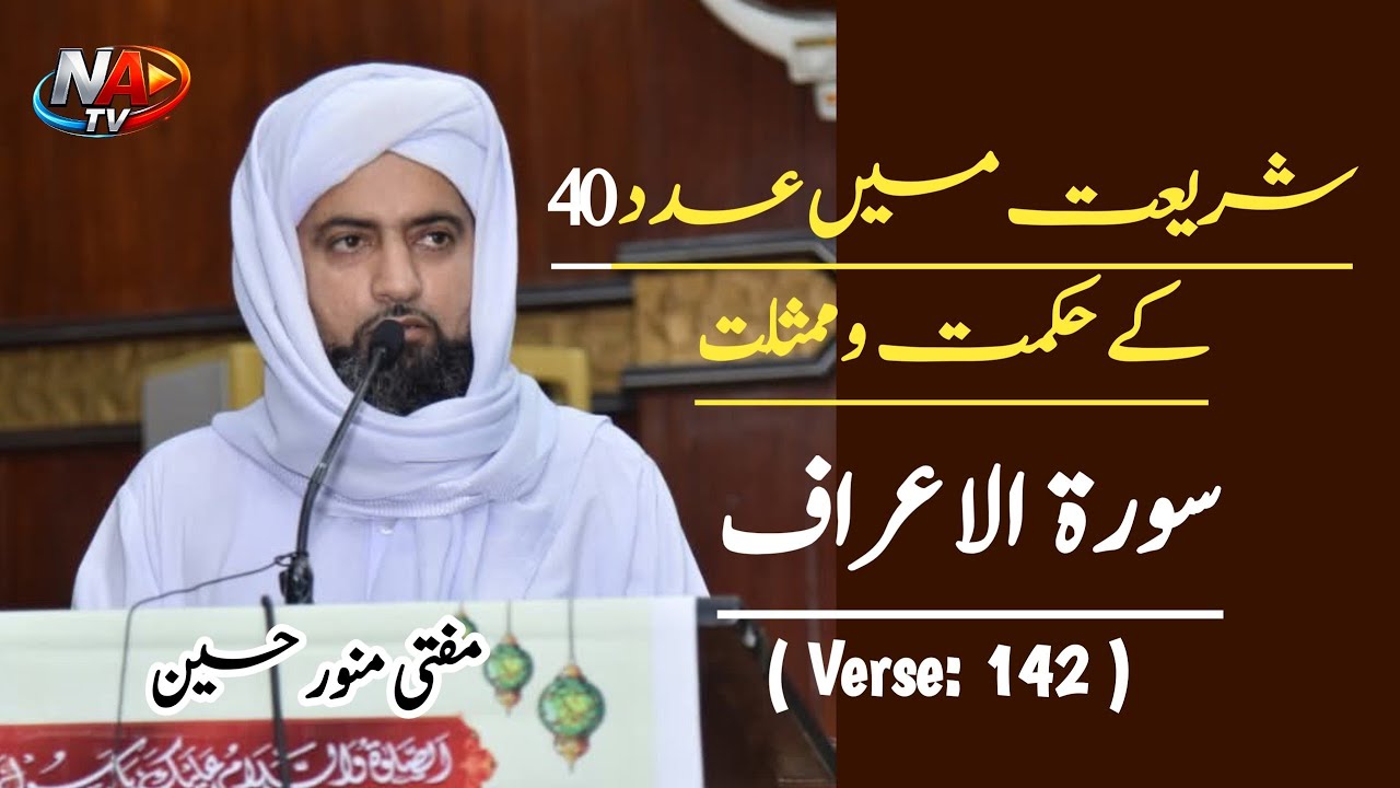 Daily Dars-e-Quran | Noor e Arfan TV | January 25, 2026
