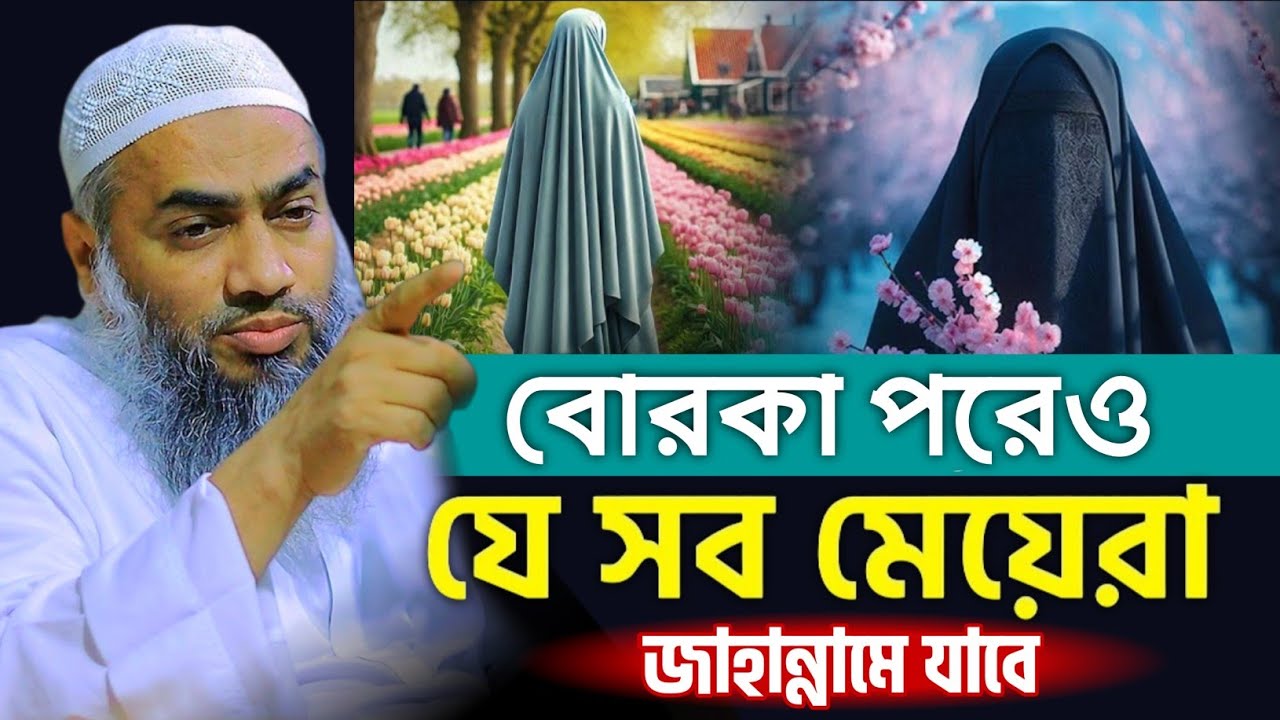 হুজুর নিজে বলছেন মা-বোনদের নিয়ে এমন ওয়াজ আর করুনী মুফতী মুস্তাকুন্নবী কাসেমী || Mustakunnabi Kasemi 