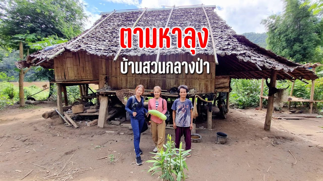 ขากลับถนนลื่นน้ำหลากตามหาบ้านคุณลุงในป่าแม่สามแล่บ #เดินทางตามลมสายฝน137