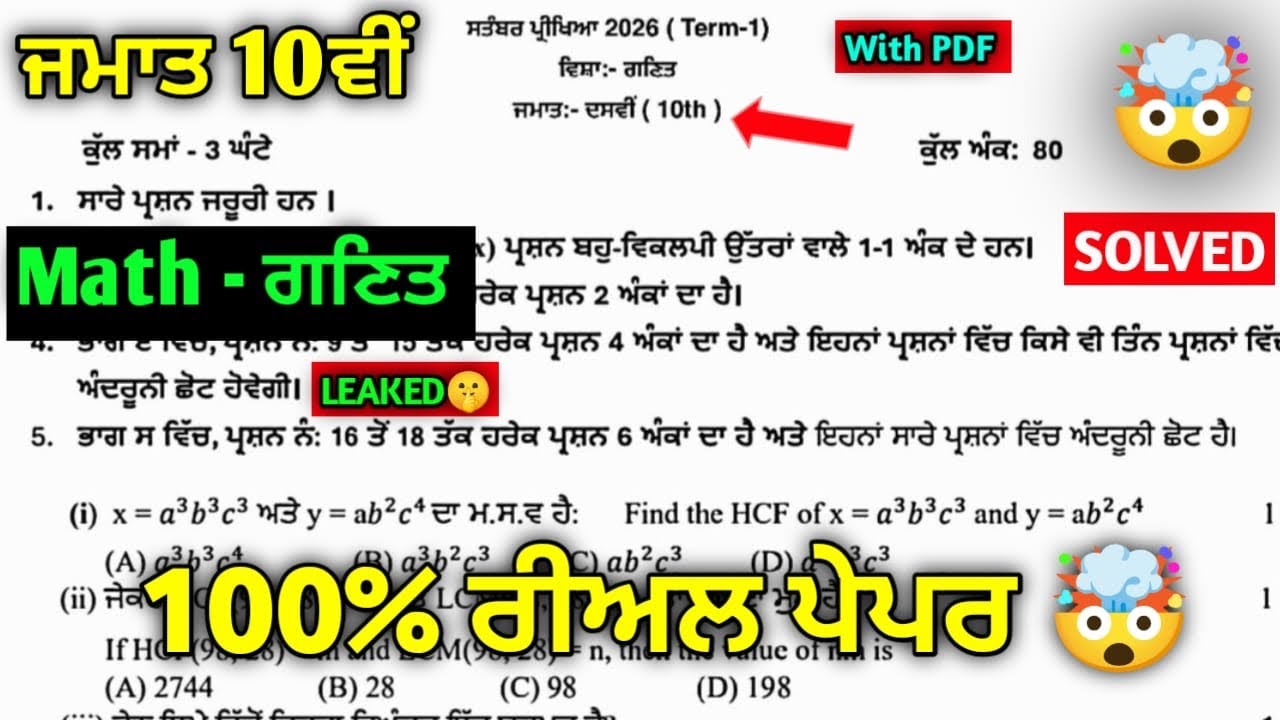 REAL🤫 Pseb Class 10th Math September paper 2026 | Full Solved | 10th Class Math September Paper 2026