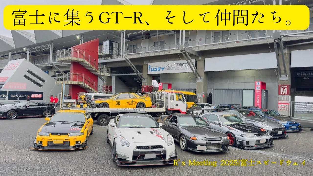 【BNR34】R’s Meeting 2025 番外編｜富士スピードウェイに集うGT-Rたち