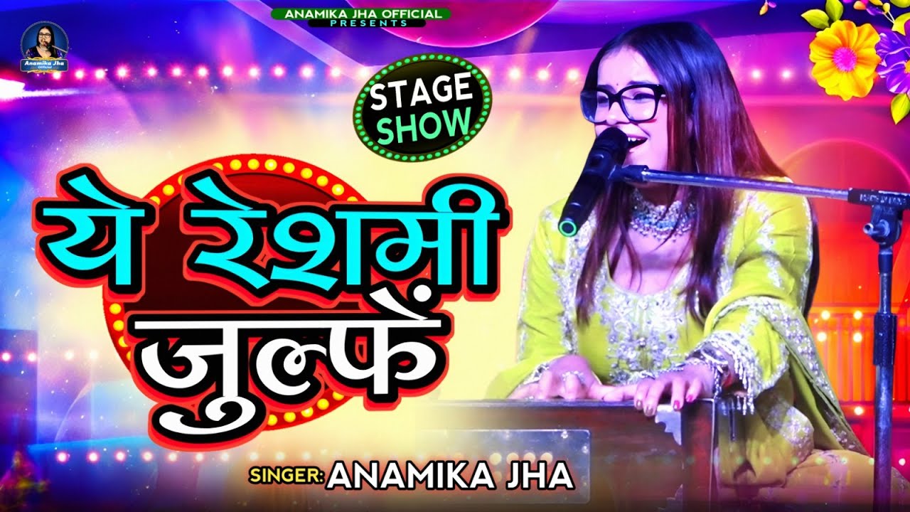 Yeh Reshmi Zulfein Yeh Sharbati Aankhein Live - Anamika Jha #stageshow #hindisong #oldisgoldsongs