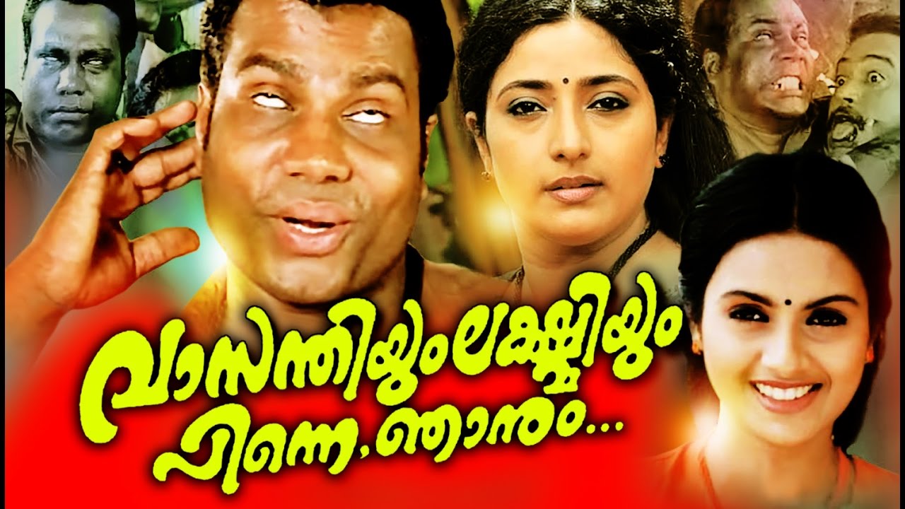KALABHAVAN MANI MOVIE | VASANTHIYUM LAKSHMIYUM PINNE NJANUM | KAVERI & PRAVEENA | FAMILY ENTERTAINER