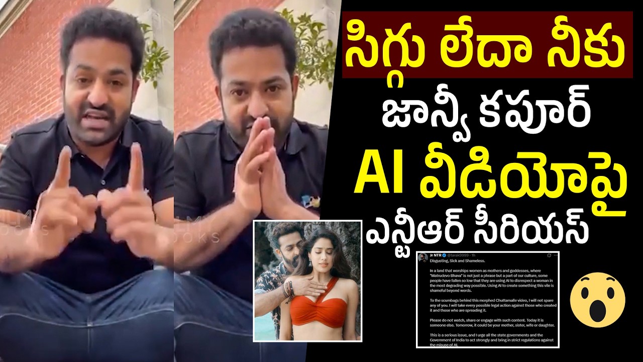 Jr Ntr SERIOUS On Chuttamalle Song AI Video Controversy | Janhvi Kapoor | Filmylooks