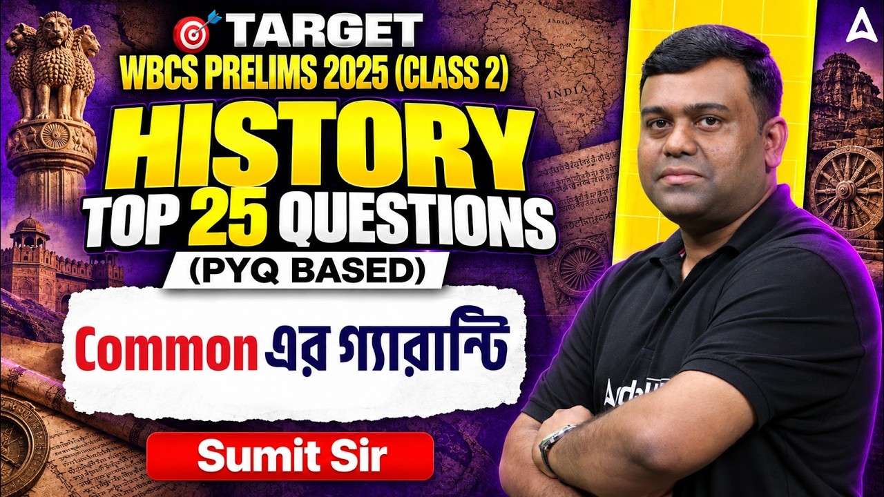 WBCS History Class | WBCS History Previous Year Question Paper | WBCS History PYQ |  Sumit Sir