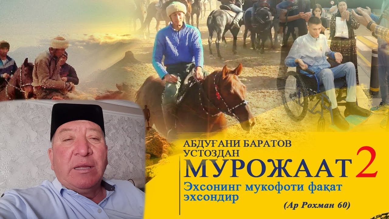ШЕРАЛИЕВ САНЖАР ПОЛВОН | SHERALIEV SANJAR POLVON | Imkoningiz bo'lsa, qancha bo'lsa ham ehson qiling