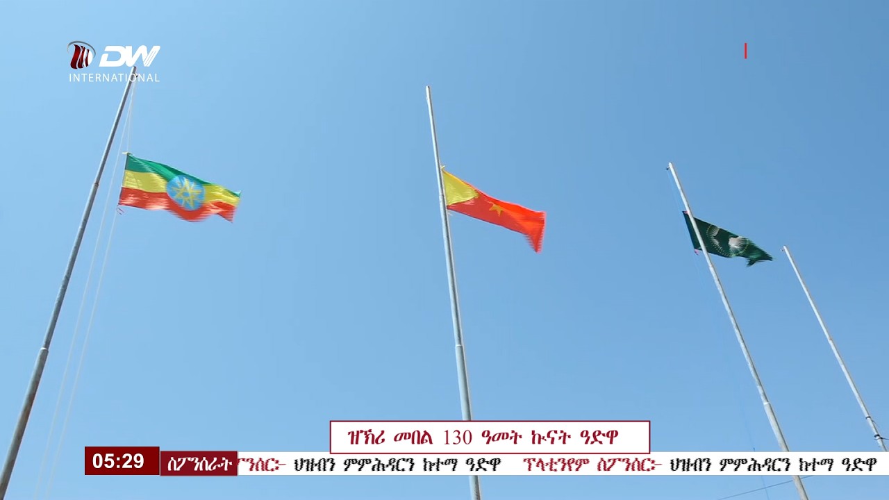 DW International Oduu Afaan Oromoo 12:00 ፤ 23/06/2018 E.c \watch Live Streaming