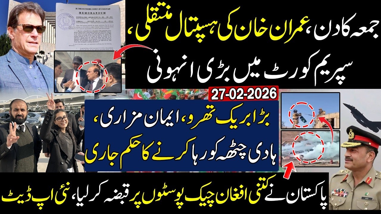 🔴 Unusual happening for imran khan in supreme court | Iman mazari hadi chatha