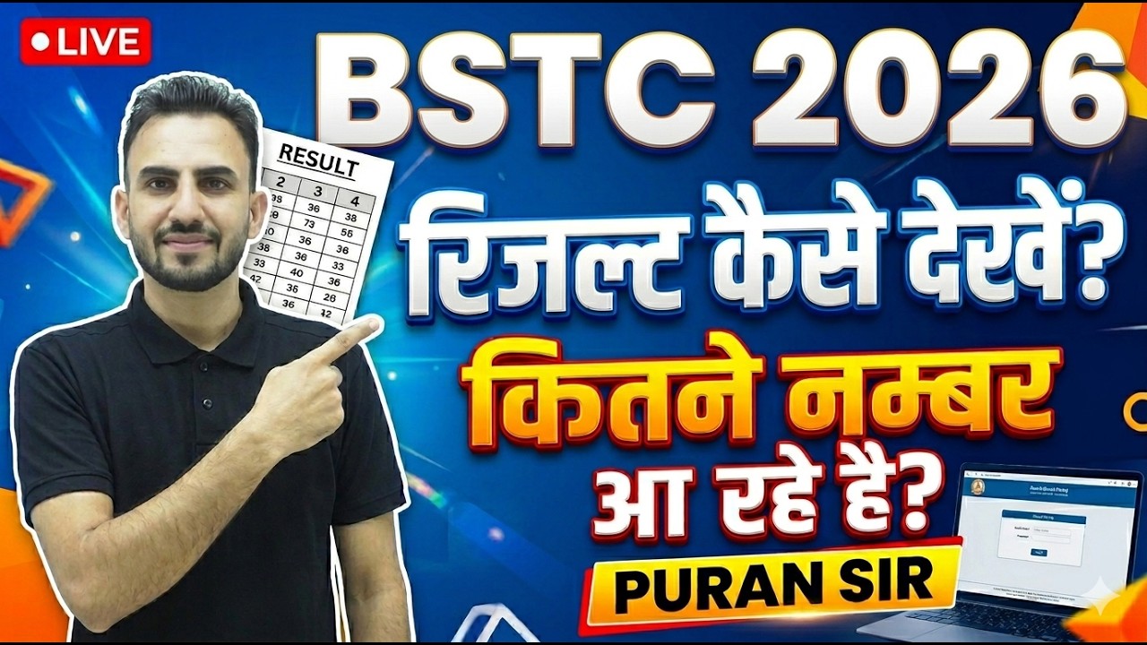 BSTC 2026 l रिजल्ट कैसे देखें? कितने नम्बर आ रहे है? #bstcresult #bstccutoff #bstccounselling #bstc