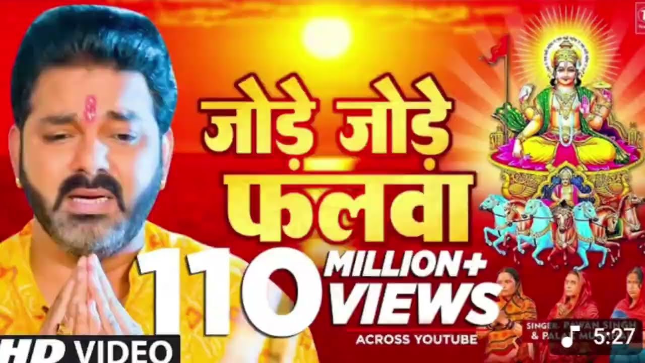पवन सिंह का सबसे ज्यादा बजने वाला छठ गीत-जोड़े जोड़े फलवा T-Series #chhathpuja  jode jode phalwa