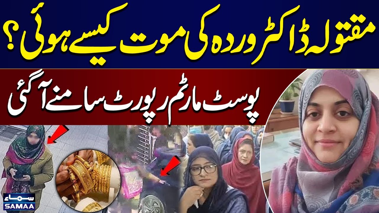 Abbottabad Doctor Case | Dr. Warda Post-mortem Report Revealed | Samaa TV