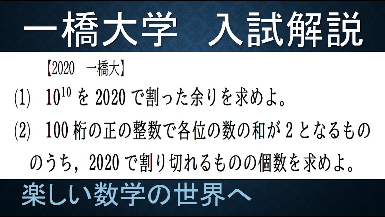 ＃163　難関大学入試問題解説　2020一橋大学入試　数A　整数と不等式の証明【数検1級/準1級/中学数学/高校数学/数学教育】JJMO JMO IMO  Math Olympiad Problems