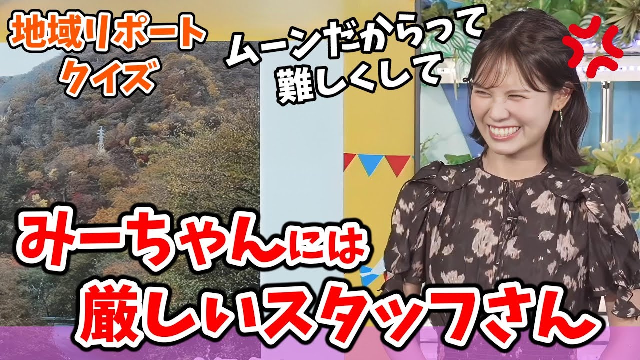 【戸北美月】#5 地域リポートクイズ！オチ担当のムーンはちょっぴり高難易度になるリポートクイズ【ウェザーニュース切り抜き】