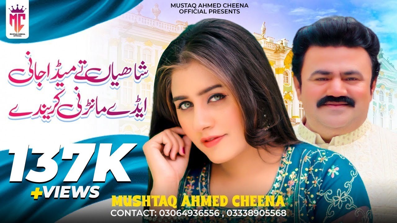 Shahiyan Ty Meda Jani by Mushtaq Ahmed Cheena | Saraiki Song 2024