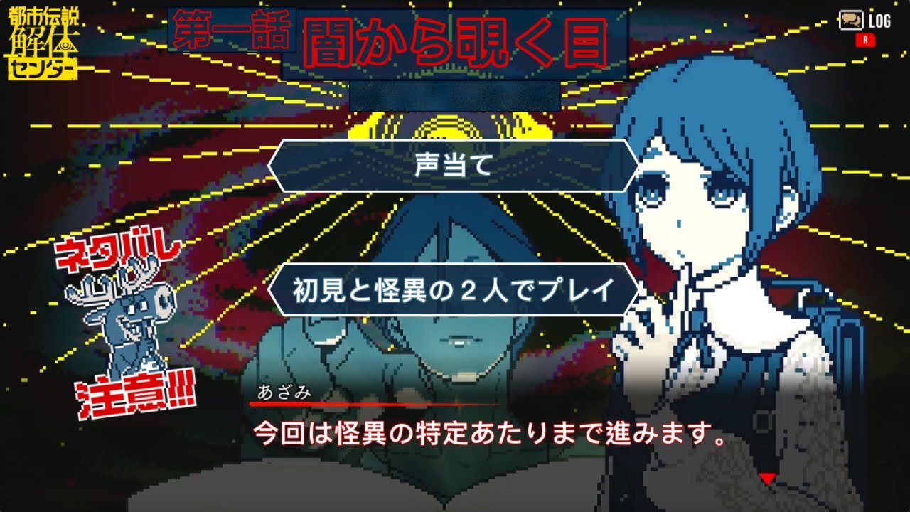 ＃２【ネタバレ注意】都市伝説解体センター