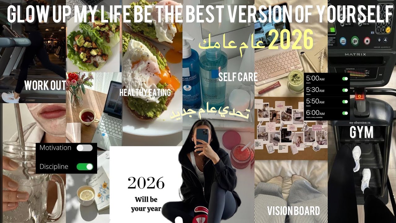 Glow up my life for 2026✅| كيف تصبح افضل نسخة من نفسك🔥 ✨ لوحة اهدافي🔑(vision board/ gym/ beauty)