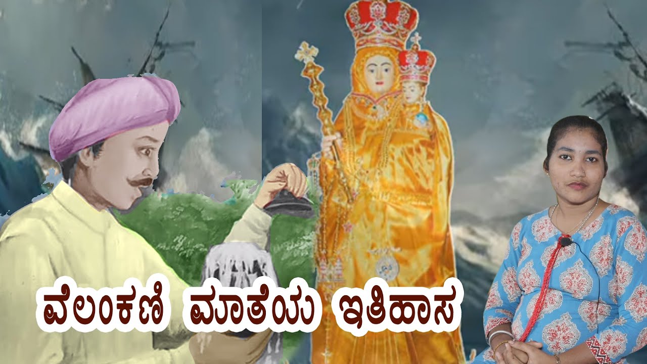 history of our lady of good health# velankanni mata , kannada