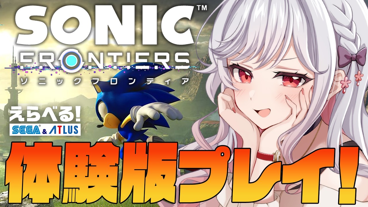 【#えらべるセガアトラス 】体験版ソニックフロンティアを初プレイ🎮💨  #PR 【もこたん｜すたすぺ所属】