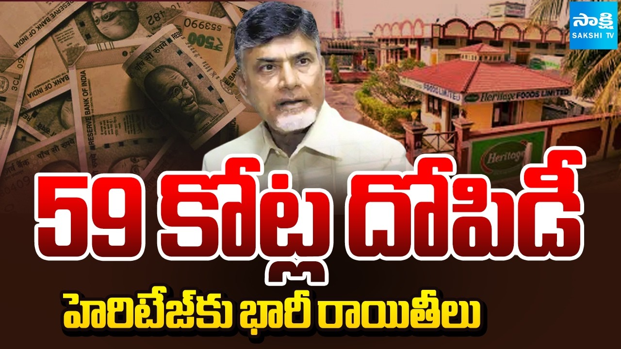 Massive Concessions for Heritage Dairy | Chandrababu Released GO 57, AP Cabinet Approved @SakshiTV