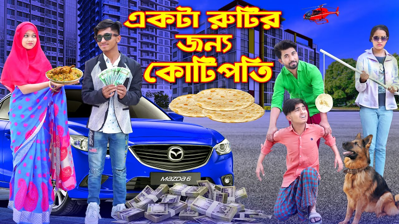 একটা রুটির জন্য কোটিপতি । Akta Rutir Jonno Kotipoti । দিহান পরী অভিনীত । Dihan। Rihan। bihan ।।