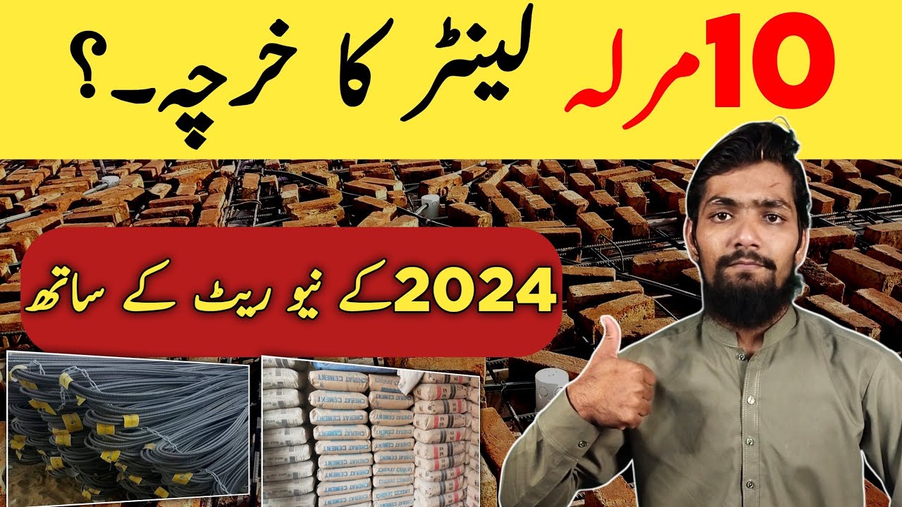 10 Marla RBC Lenter Cost in 2024 | 10 Marla House Construction Cost