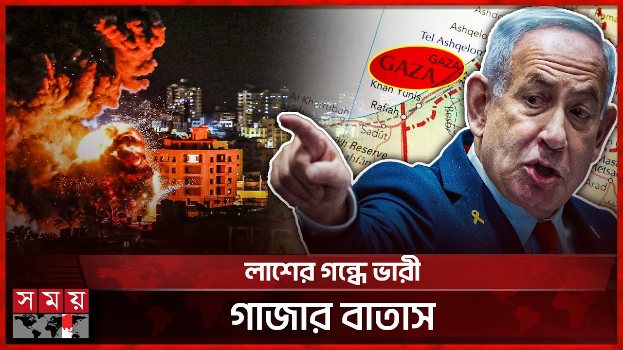 খুলে গেছে নরকের দ্বার, জীবন নিয়ে পালাচ্ছে গাজাবাসী | Israel-Palestine Conflict | Gaza | Somoy TV