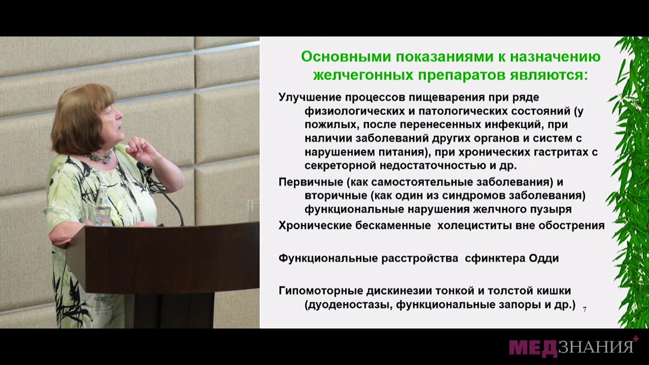 Место желчегонных препаратов в клинической практике. Яковенко Эмилия Прохоровна