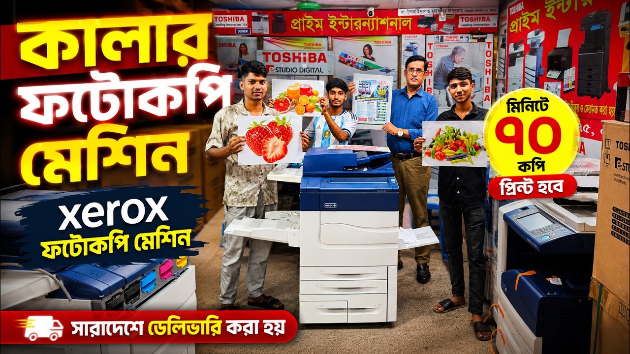 Photocopy Machine🔥 Best Copier Machines Review | Color Photocopy Machine Price in Bangladesh 2026