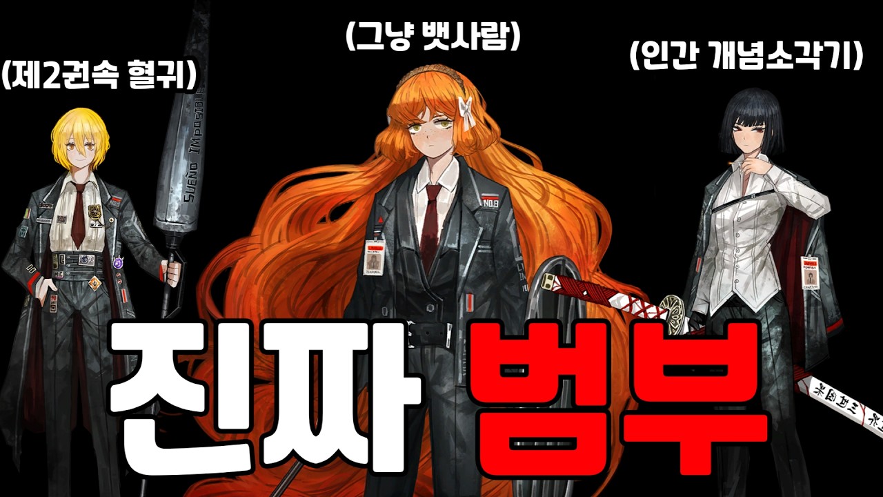 [림버스컴퍼니] 진짜 범부