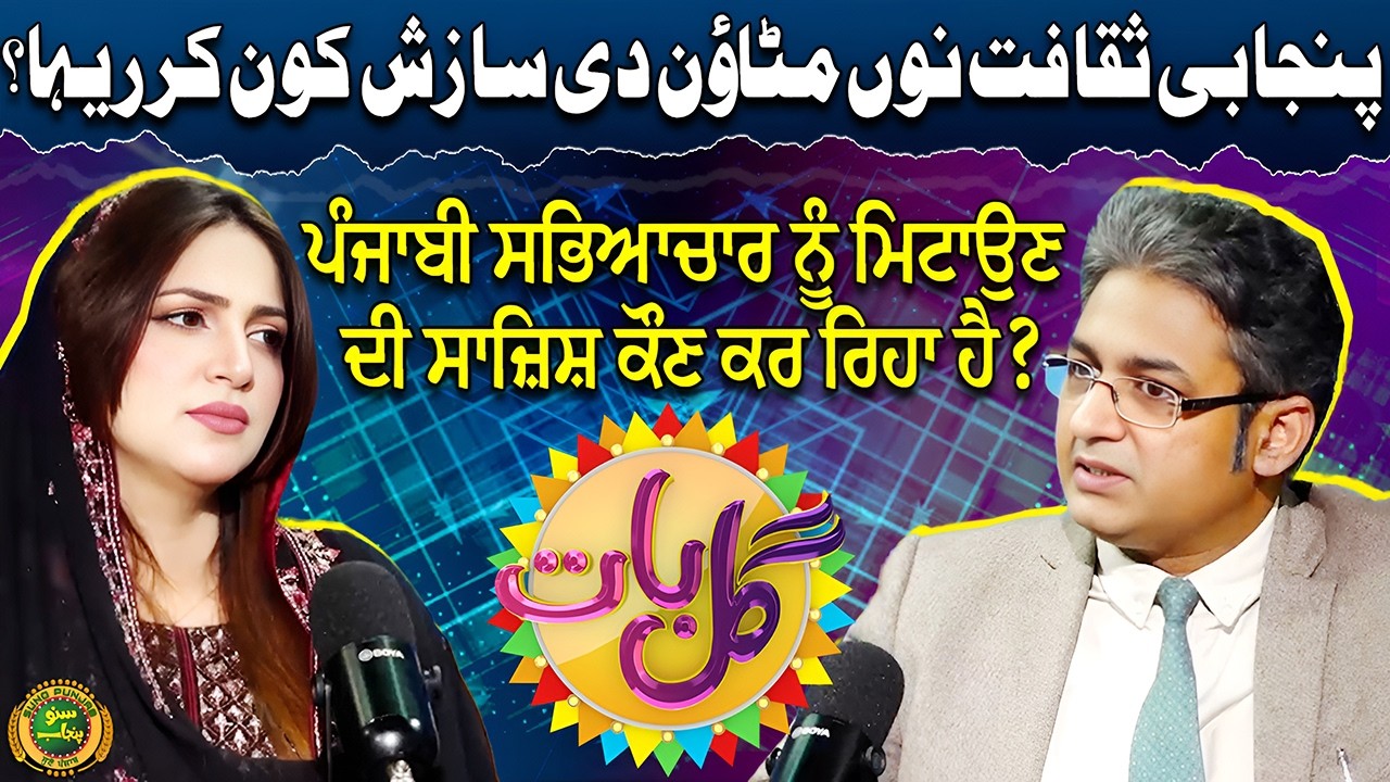 Who is Plotting to Erase Punjabi Culture? | Usman Warraich | Sheharbano Awan | EP 80 | Gal Baat