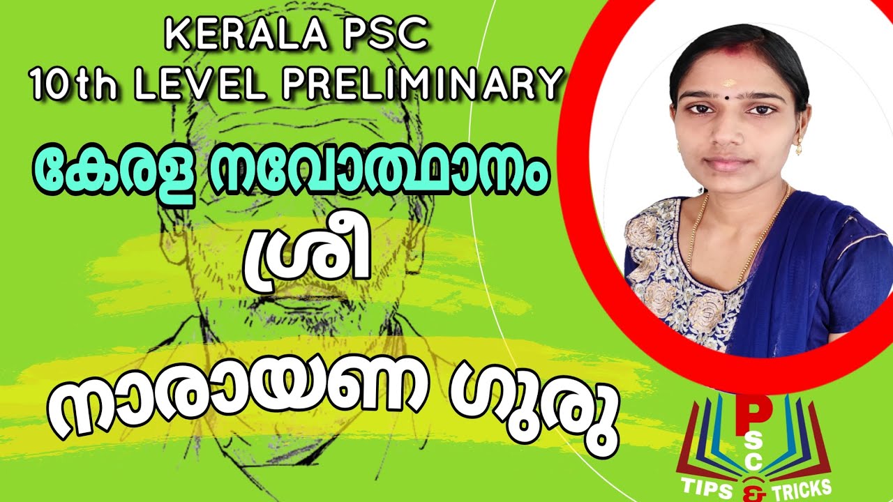 Sree Narayana Guru Kerala Renaissance Leader|Kerala psc new Syllabus based classes|Kerala Psc Gk
