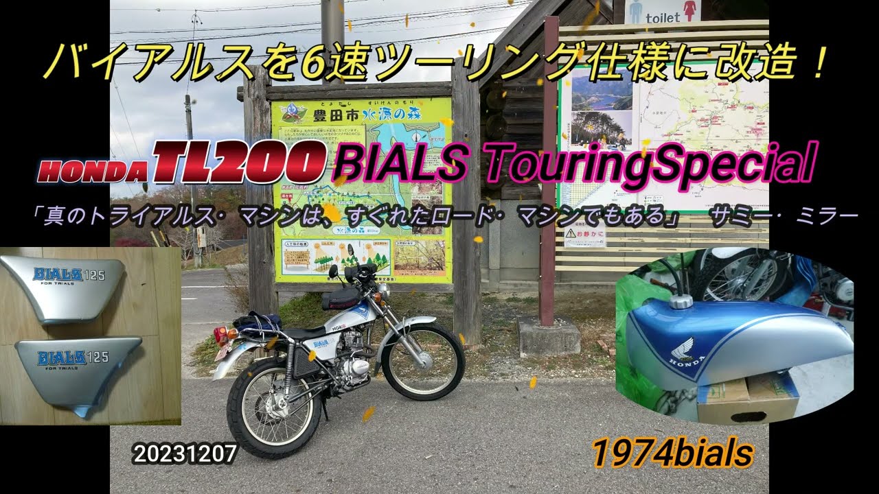 “1974 Honda TL125 BIALS (K0) —Revived as a 6-Speed Custom”　1974年式 ホンダTL125バイアルス（K0）趣味で蘇らせた6速仕様【ひごっち】