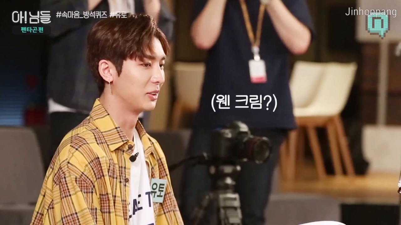 [ENG SUB] 170728 Pentagon Nimdle Cushion Quiz Yuto Episode (아! 님들 펜타곤 유토 편)