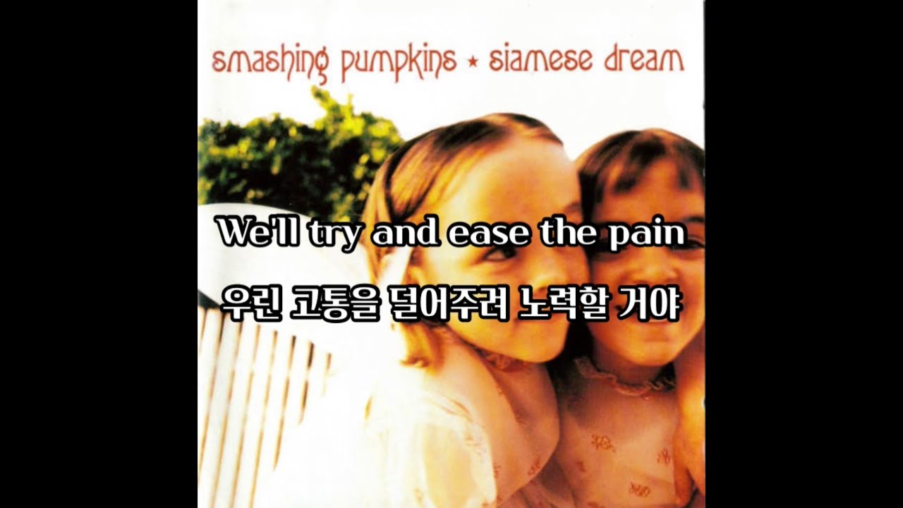 [가사/자막] 스매싱 펌킨스 (The Smashing Pumpkins) - Mayonaise