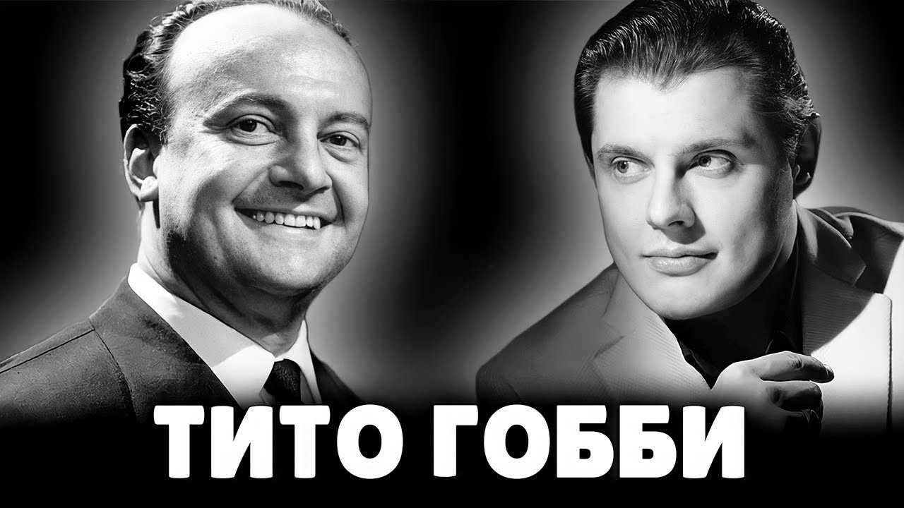 Е. Понасенков про Тито Гобби