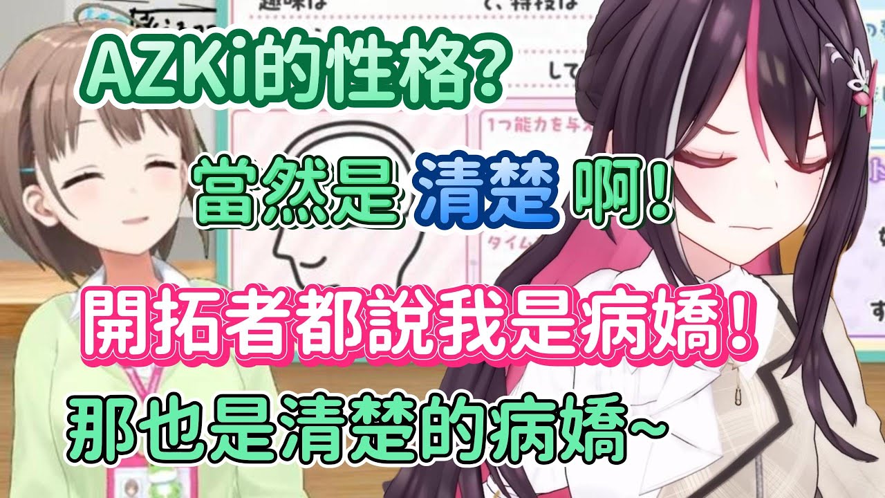 AZKi是如何介紹自己的呢~看看和你認識的AZKi有沒有不同~【 AZKi x春先のどか】【Hololive中文精華】