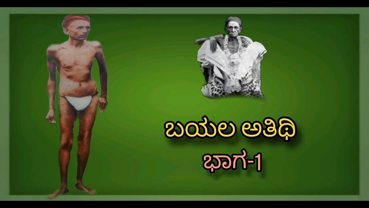 ಬಾಲಕ ಸಿದ್ಧಾರೂಢರ ಕಣ್ಣುಗಳಲ್ಲಿ ವೀರಭದ್ರ ಸ್ವಾಮಿಗಳಿಗೆ ಲಿಂಗಗಳೇ ಕಂಡವು Siddharoodha Swamy