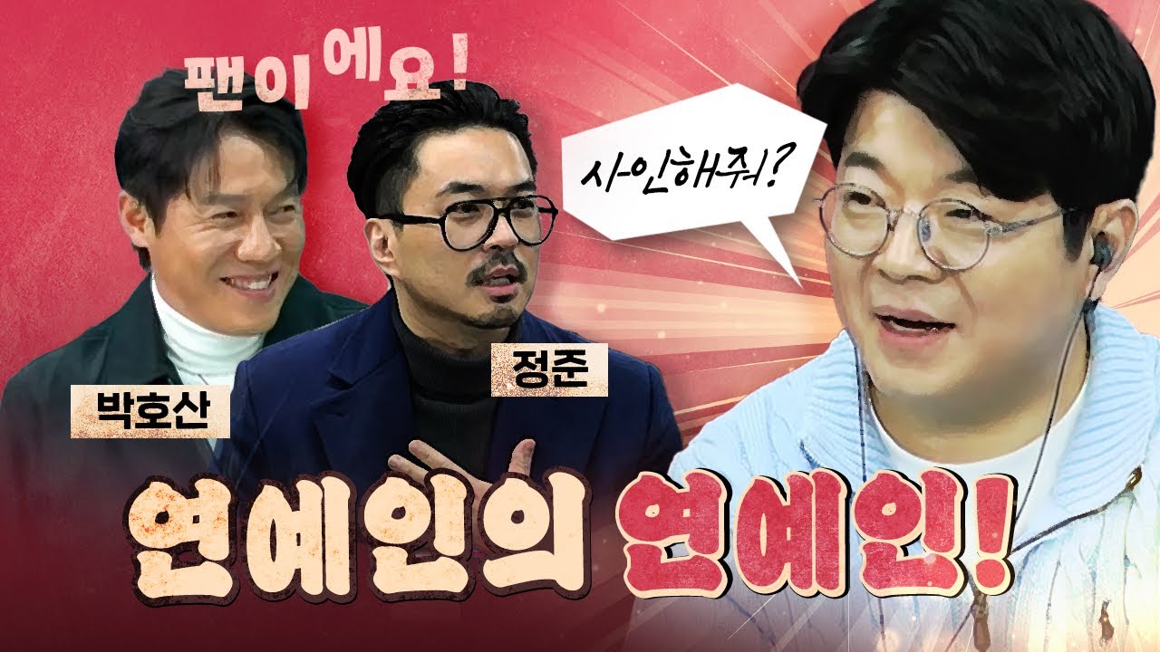 마냥 행복한 시네마 지옥! (박호산, 정준)