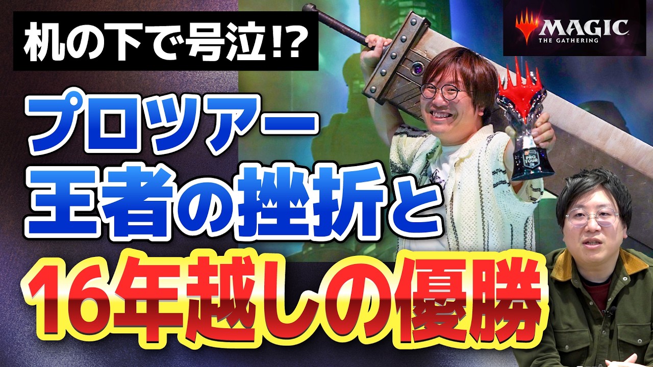 【インタビュー】行弘選手が号泣した日「机の下に潜り込んで&hellip;」16年間の苦悩とプロの裏側を語ります！【＃マジ語り】