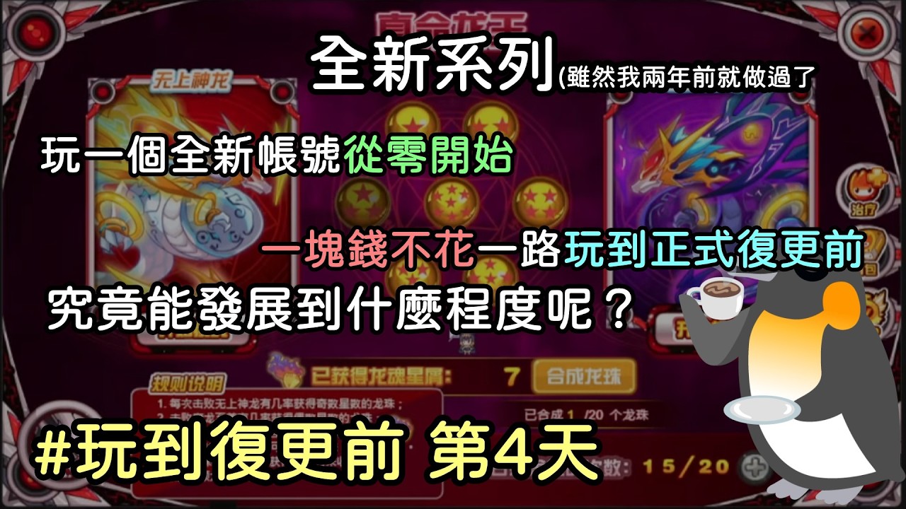 【台服賽爾號】全新(炒冷飯)系列，又一次地從零開始賽爾號 Day.4