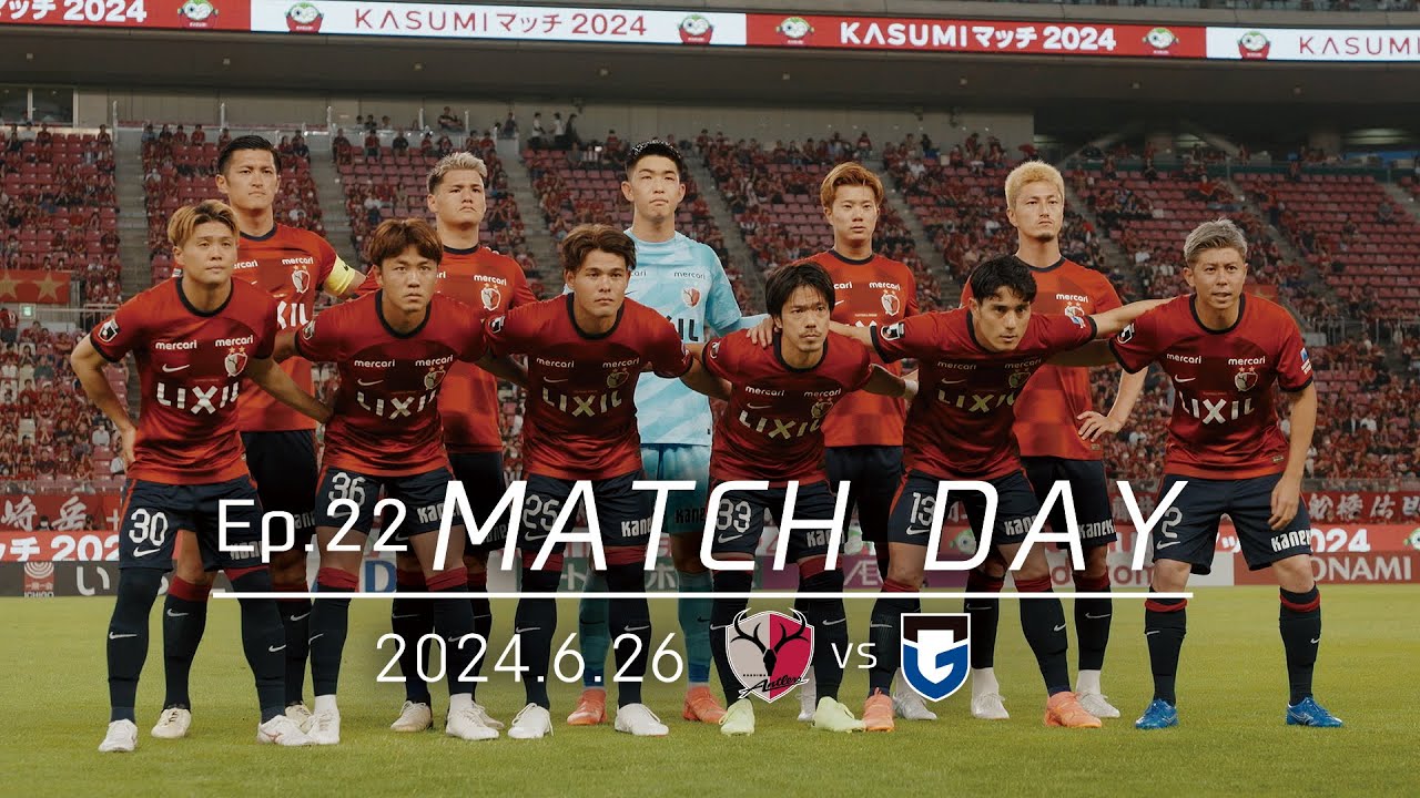 【鹿島アントラーズ】Ep.22 MATCH DAY｜6/26 vs ガンバ大阪